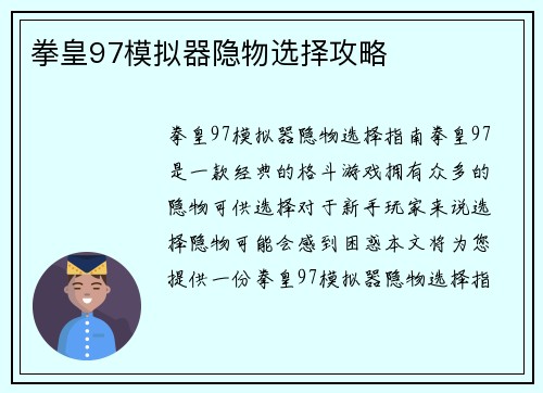 拳皇97模拟器隐物选择攻略