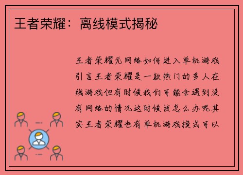 王者荣耀：离线模式揭秘