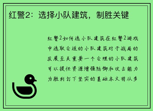 红警2：选择小队建筑，制胜关键