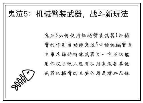 鬼泣5：机械臂装武器，战斗新玩法