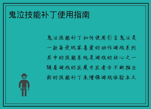 鬼泣技能补丁使用指南