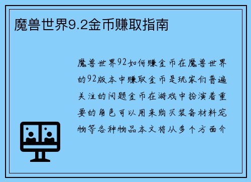 魔兽世界9.2金币赚取指南