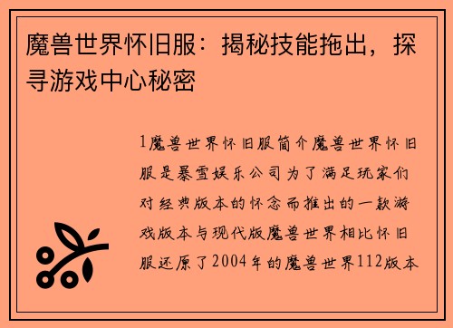 魔兽世界怀旧服：揭秘技能拖出，探寻游戏中心秘密
