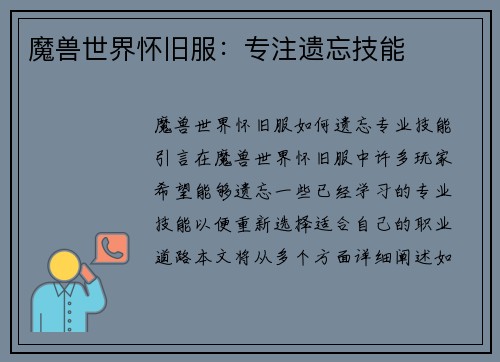 魔兽世界怀旧服：专注遗忘技能