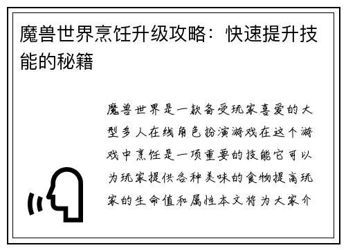 魔兽世界烹饪升级攻略：快速提升技能的秘籍
