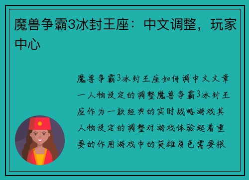魔兽争霸3冰封王座：中文调整，玩家中心