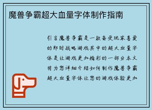 魔兽争霸超大血量字体制作指南